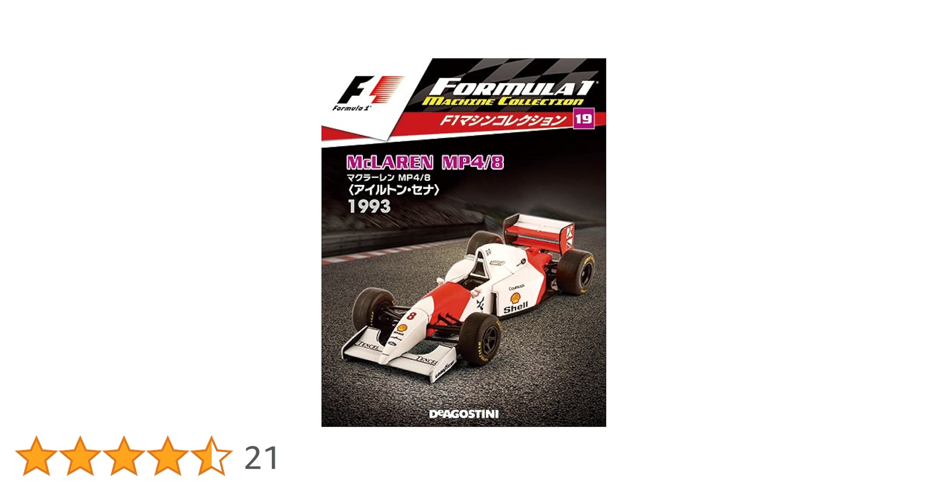 F1 1/18 アイルトン・セナ マクラーレンMP4/8 フォード 1993 Amazon | F1 ミニカー 1/43【マクラーレン MP4/8